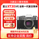 富士X-T30II  III XT30二代 三代微單相機復古照相機4Kvlog視頻 XT30II 國際版 【銀】XT30 lll3代 單機身 套餐一 32G卡+相機包+UV鏡
