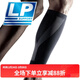 LP270Z護腿壓縮護小腿套男女跑步馬拉松運動(dòng)小腿足籃球騎行登山健身 LP270Z防滑護小腿 單只裝 M