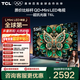 TCL電視 55T6L 55英寸 QD-Mini LED 萬(wàn)象分區 量子點(diǎn) 絢彩XDR 1100nits deepseek AI電視 政府補貼 55英寸 標準版【標配底座】