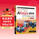 Ansys2024熱力學(xué)有限元分析從入門(mén)到精通