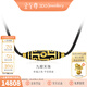 金至尊（3DG Jewellery）九眼天珠黃金吊墜項鏈足金999琺瑯古法掛墜套鏈男女新年禮物計價(jià) 小板-總重12.30克（金重10.61克）