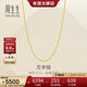 周生生新年萬(wàn)字鏈黃金項鏈百搭足金素鏈鎖骨鏈95490N計價(jià)45厘米3.9克