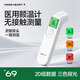 麥德哈特體溫計家用醫用額溫槍體溫 嬰兒溫度計溫槍兒童測溫槍成人 額溫槍BSX976