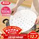 美麗雅 蒸籠紙食品級26cm*100張 一次性蒸屜蒸鍋專(zhuān)用紙 包子饅頭墊紙