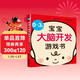 0-3歲寶寶大腦開(kāi)發(fā)游戲書(shū)（親子育兒，新手媽媽學(xué)習書(shū)）  