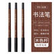 日本uni三菱毛筆PFK-302N雙頭親子毛筆 科學軟筆+硬筆 兩用軟頭筆 黑色書法筆 PFK-302N 黑色3支