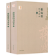 【正版】中國學(xué)術(shù)文化名著文庫(哲學(xué)類) 蔣伯潛四書讀本(上下)定價(jià)139