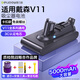 德力普（Delipow）適用戴森Dyson電池V11吸塵器充電鋰電池配件 5000mAh大容量 適用Animal/Trigger/Motorhead Pro等