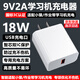 酷飛鯊9V2A充電頭學(xué)習機充電頭小猿/作業(yè)幫學(xué)習機充電器頭學(xué)習機學(xué)練機充電器套裝學(xué)習機9V2A電源適配器 9V2A白色18W學(xué)習機充電頭-智能防過(guò)充 智能適配所有要求9V2A充電的學(xué)習機