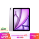 Apple/蘋(píng)果 iPad Air 11英寸 M3芯片2025年款 平板電腦 (256GB WLAN版)紫色