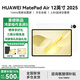 華為（HUAWEI） MatePad Air 12英寸 2025 國家補貼15% 鴻蒙AI潮流生產(chǎn)力 影音娛樂(lè )學(xué)習輕薄辦公華為平板電腦RX55 羽砂白  12GB+256GB 官方標配