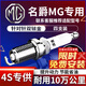 湃速MG3名爵3MG5MG6 MG7MGGT銳行/ZS火花塞原廠(chǎng)原裝適配雙銥金4支9901