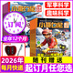 小哥白尼軍事科學(xué)雜志2026年1.2月新【全年/半年訂閱/2025/2024年過(guò)刊可選】6-15歲中小學(xué)生青少年科普百科期刊K 【2刊全年】軍事+趣味26年全年+隨刊贈