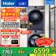 海爾（Haier）【云溪4.0】77E洗烘套裝滾筒全自動(dòng)洗衣機帶烘干機組合10KG直驅精華洗2.0熱泵烘干 以舊換新補貼15%送貨上門(mén) 77E洗烘套裝|直驅精華洗1.21洗凈比+熱泵烘干