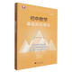 【新華書(shū)店官方正版圖書(shū)】現貨  初中數學(xué)基礎知識導引  初中數學(xué)研究組 編 中考數學(xué)復習工具書(shū) 浙江大學(xué)出版社教輔書(shū)籍 2026新版