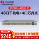 華為坤靈 S5735S-L48T4X-A1 交換機48口千兆以太網(wǎng)+4口萬(wàn)兆光企業(yè)級網(wǎng)絡(luò )全管理弱三層接入匯聚組網(wǎng)