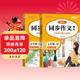 初中同步作文上下冊（全2冊）七年級全 初一語(yǔ)文名師指導與教材課本同步使用 全解課堂筆記寫(xiě)作技巧專(zhuān)項訓練理清寫(xiě)作思路 閱讀理解強化訓練課外閱讀必讀 單元作文題詳解好詞好句好段素材積累