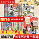 【官方正版】假如如果歷史是一群喵1-16冊套裝全套全集 喵16 如果西游是一群喵 大鬧天宮桌游  肥志歷史喵系列 小學(xué)生兒童中國歷史漫畫(huà)書(shū)半小時(shí)漫畫(huà)同類(lèi)型書(shū)籍  新華書(shū)店 【含新書(shū) 全套16冊】歷史喵