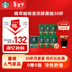 星巴克（Starbucks）0糖0脂即享黑咖啡 精萃咖啡液分享裝 濃醇黑咖25ml*30杯 冷熱秒溶