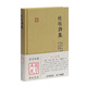 杜牧詩(shī)集(國(guó)學(xué)典藏)