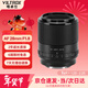 唯卓仕28mm F1.8全畫(huà)幅自動(dòng)對焦鏡頭適用于FE卡口/Z卡口微單相機大光圈人像人文定焦鏡頭 AF 28mm F1.8 FE（索尼口） 官方標配