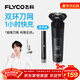飛科（FLYCO） 電動(dòng)剃須刀刮胡刀須刨送男朋友老公生日禮物智能快充電式胡須刀 FS903【黑色】普通裝
