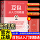 【官方正版】豆包從入門(mén)到精通書(shū)籍 豆包從入門(mén)到精通 豆包AI時(shí)代創(chuàng  )富 ai書(shū)籍 人工智能書(shū)籍 成交大師  黃金圈法則 一切從廣告開(kāi)始 【官方正版】豆包從入門(mén)到精通