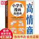 小學(xué)生漫畫(huà)高情商（全3冊）（6~12歲 人緣好有秘籍，樂(lè )觀(guān)開(kāi)朗超積極！讓云朵博士帶你變得人氣爆棚?。ㄐ∽x客原創(chuàng  )童書(shū)）