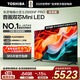 東芝電視小芝士75Z600NF PRO 75英寸 音畫(huà)雙芯Mini LED 火箭炮音響【送裝一體-固定掛架】家電國家補貼