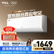 TCL空調2匹/大1.5匹 真省電SE 空調掛機一級能效變頻冷暖 家用臥室壁掛式節能空調 以舊換新補貼 京東聯(lián)名真省電 1.5匹 真省電SE