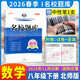 2025秋/2026春成都市名校題庫七八九年級上下冊數學(xué)語(yǔ)文英語(yǔ)北師大版人教版 月考期中專(zhuān)題復習期末測試卷真題卷初一初二初三中考B卷必刷 【新版2026春】八年級下冊數學(xué)【北師版】 初中通用