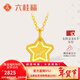 六桂福珠寶黃金吊墜女款超級星光鏈墜足金999掛墜項鏈新年禮物送女友生日 1.85g