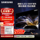 三星頂奢款 65S95F 65英寸 OLED AI電視 超薄高刷4K全面屏 165Hz 無(wú)開(kāi)機廣告 QA65S95FAJXXZ