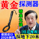 ANENG黃金探測儀高精度家用金屬探測器地下10米可視金銀銅高精度手持式 新款探測器【帶探測顯示屏】尋寶