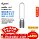 戴森TP07空氣凈化風(fēng)扇 空氣凈化器電風(fēng)扇二合一 整屋循環(huán)凈化寵物異味 除過(guò)敏原 除PM2.5 銀白色