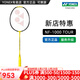 YONEX/尤尼克斯 全碳素羽毛球拍 專(zhuān)業(yè)超輕纖維單拍yy 極光zz 疾光1000Z (專(zhuān)業(yè)級) NF 1000TOUR 4U5 專(zhuān)業(yè)穿線(xiàn)/可指定磅數/可指定線(xiàn)色