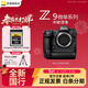尼康（Nikon）【全新國行正品帶票現貨】Z9專(zhuān)業(yè)全畫(huà)幅數碼專(zhuān)業(yè)級微單相機精準自動(dòng)對焦尼康z9單機旗艦機/24-70套 z9全新單機身+尼康660G/1700兆cfe卡 官方標配【送鋼化膜+微高清潔套