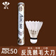 爆氣ADC50反洗鵝毛大刀 俱樂(lè )部學(xué)生社團耐打訓練口糧羽毛球對標（G6） 77速ADC50 （鵝毛耐打 毛色偏黃 ） 1筒