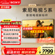 索尼（SONY）高端款5系K-65XR50 65英寸索尼電視新品MiniLED 4K120Hz高刷超薄智能XR芯片二級能效X90L升級款 65英寸 K-65XR50【二級能效】