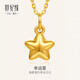 世紀緣幸運星黃金吊墜5D無(wú)氰小星星項鏈掛墜閃耀時(shí)尚送女友生日禮物