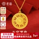老廟黃金吊墜足金八寶羅盤(pán)福字蓮花掛墜項鏈送女朋友老婆情人節禮物 【今/次日達】八寶羅盤(pán)吊墜約1.7g+禮盒