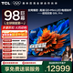 TCL電視 98Q9L Pro 98英寸 QD-Mini LED 蝶翼星曜屏 萬(wàn)象分區 絢彩XDR 4500nits 超薄 電視機 低反屏 98英寸 標準版【專(zhuān)屬免費安裝】