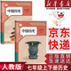 【新華書(shū)店正版】2026新版初中7七年級上冊歷史書(shū)人教版 初1一上冊歷史書(shū) 7年級上冊歷史書(shū)課本教材教科書(shū)七上歷史書(shū)人民教育出版社人教版七上歷史 七年級歷史上冊+下冊(2本)