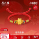 周六福福馬黃金轉運珠寶寶款生肖馬足金紅繩本命年定價(jià) 鈴鐺福馬 約0.7g