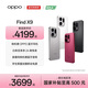 OPPO Find X9 旗艦手機 4K 超清實(shí)況照片 7025mAh 冰川電池 丹霞色彩還原鏡頭 霜白 12GB+256GB