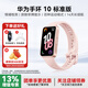 華為手環(huán)10標準版NFC版智能運動(dòng)手環(huán)專(zhuān)業(yè)睡眠分析情緒健康鋁合金機身華為手環(huán)9升級 標準版 拂曉粉色+送貼膜*2