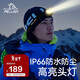 伯希和（Pelliot）【星途】戶(hù)外徒步頭燈登山頭戴強光超長(cháng)續航釣魚(yú)防水165029003黑