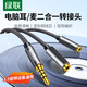 綠聯(lián)耳機麥克風(fēng)一分二轉接線(xiàn)3.5mm音頻線(xiàn)手機耳機二合一轉換器頭臺式機筆記本電腦耳麥話(huà)筒分線(xiàn)器延長(cháng) 鋁殼棉網(wǎng)款-黑色