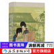汗青堂叢書(shū)112 說(shuō)揚州 明清商業(yè)之都的沉浮 安東籬著(zhù) 商業(yè)之城淮左名都興衰 中國史經(jīng)濟史書(shū)籍 后浪正版