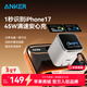 ANKER安克45W屏顯安心充Smart【智能識別蘋(píng)果17系，年會(huì )送禮】快充電器雙折疊插腳iPhone16手機元旦出行 【首創(chuàng  )45W屏顯-白】絕配蘋(píng)果17|專(zhuān)利雙插腳